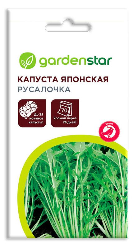 Garden Star Семена Капуста японская Garden Star Русалочка, 0,3 г