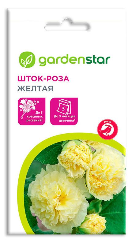 Garden Star Семена Шток-роза Garden Star желтая, 0,1 г