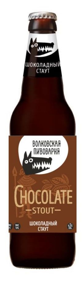 Волковская Пивоварня Пивной напиток Волковская Пивоварня Шоколадный Стаут темный нефильтрованный 6,5%, 450 мл