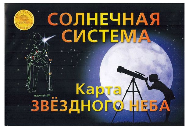 Атлас Принт Карта звездного неба Атлас Принт Солнечная система