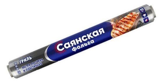 Саянская Фольга Саянская Гриль 20 мкм, 44 см х 7 м