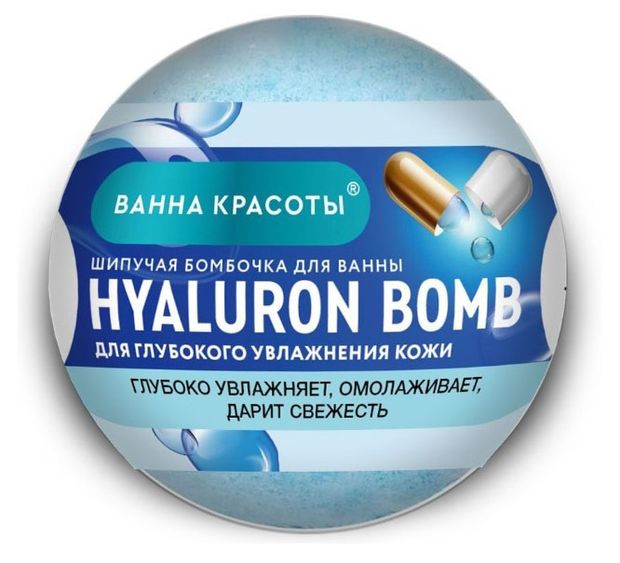 Ванна красоты Бомбочка для ванны Ванна красоты Hyaluron Bomb шипучая, 110 г