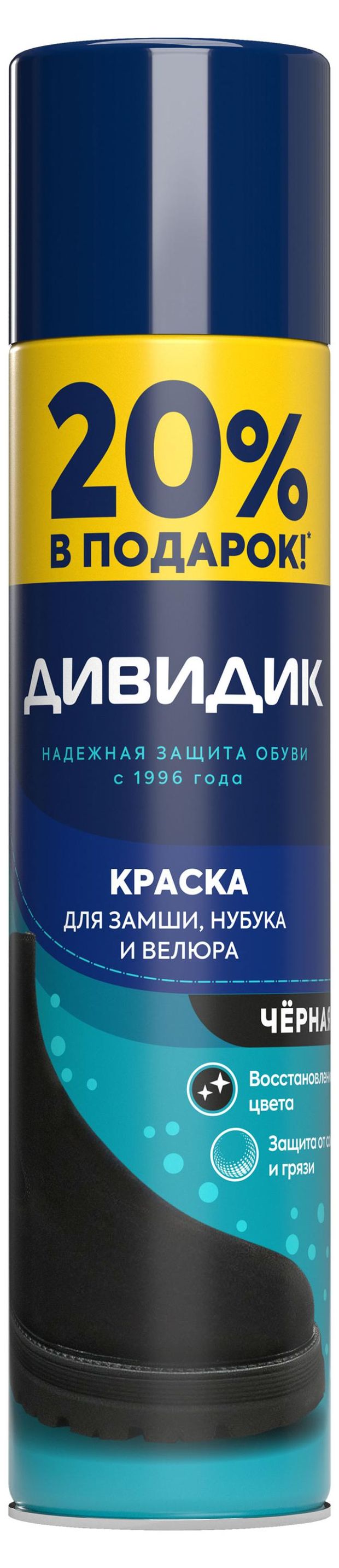 Дивидик Краска-аэрозоль для замши нубука велюра Дивидик черный, 300 мл