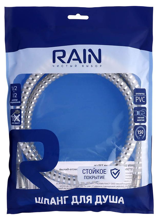 Rain Шланг для душа Rain 150см 1/2"(Имп)-1/2"(Имп) ПВХ латунь антитвист, серебристо-белый