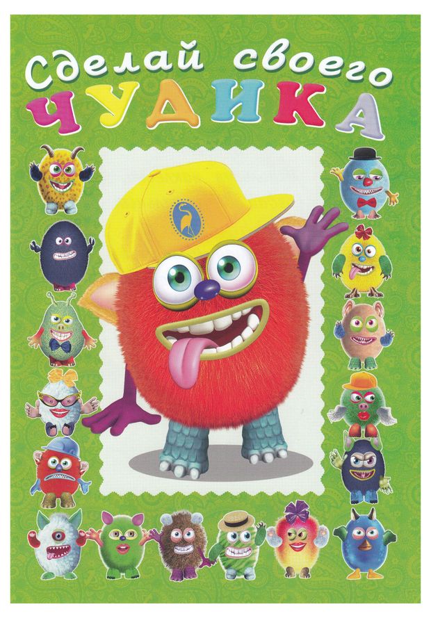 Фламинго Сделай своего чудика Джонс Во