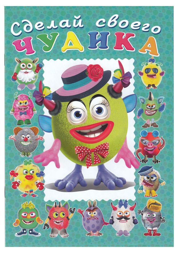 Фламинго Сделай своего чудика Каруселькина