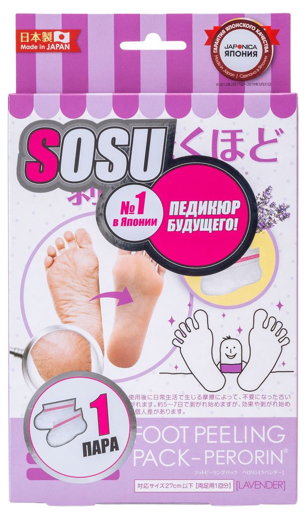 SOSU Носочки для педикюра SOSU с ароматом лаванды, 1 пара