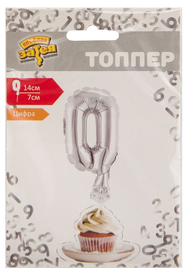 Веселая затея Цифра-топпер Веселая затея 0 серебро, 12 см