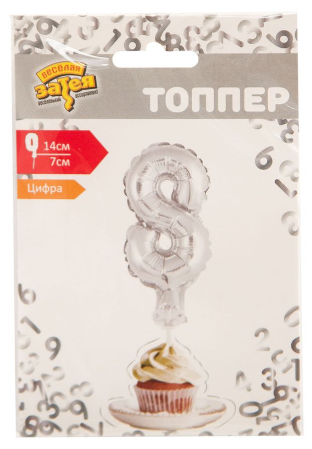 Веселая затея Цифра-топпер Веселая затея 8 серебро, 12 см