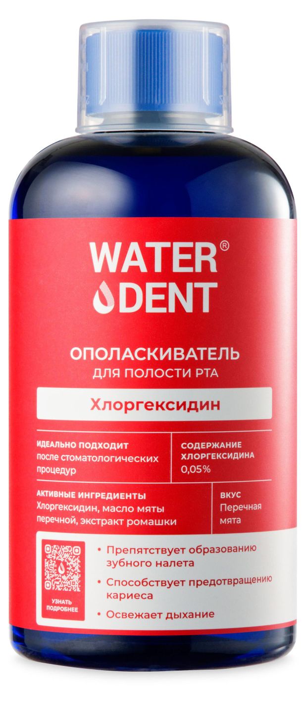 Waterdent Ополаскиватель для полости рта Waterdent хлоргексидин, 500 мл