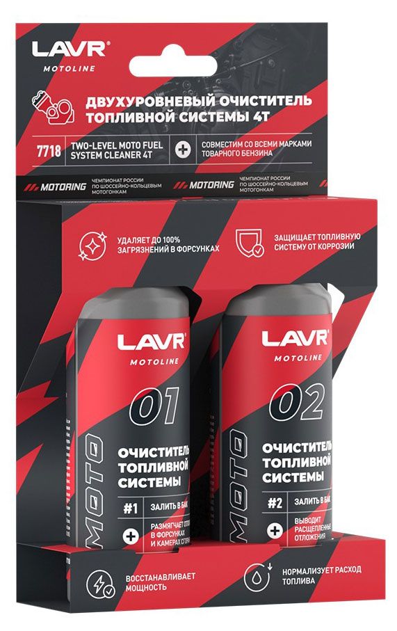 LAVR Очиститель топливной системы LAVR Mото 4Т Двухуровневый, 240 мл