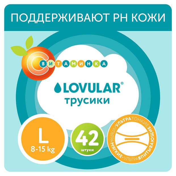 Lovular Трусики-подгузники Lovular Витаминка L 8-15 кг., 42 шт