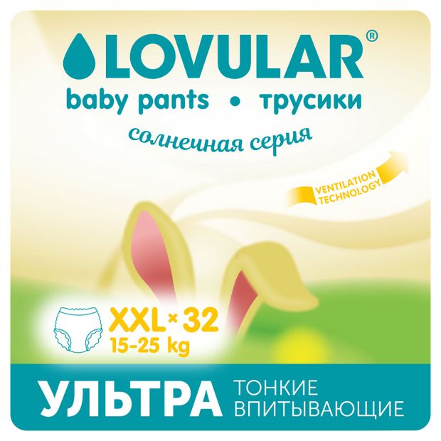 Lovular Трусики-подгузники Lovular Солнечная серия XXL 15-25 кг., 32 шт