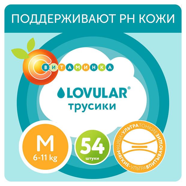 Lovular Трусики-подгузники Lovular Витаминка M 6-11 кг, 54 шт