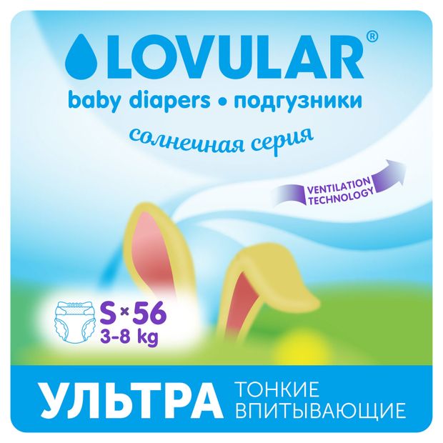 Lovular Подгузники Lovular Cолнечная серия S (3-8 кг), 56 шт