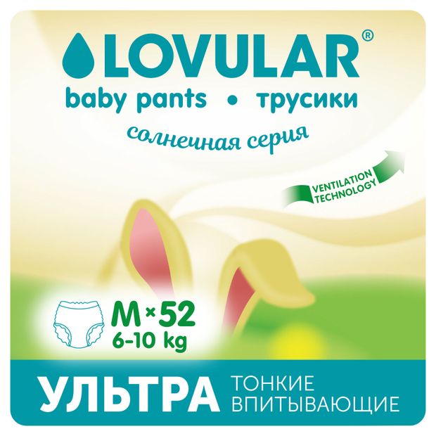 Lovular Трусики-подгузники Lovular Cолнечная серия M (6-10 кг), 52 шт