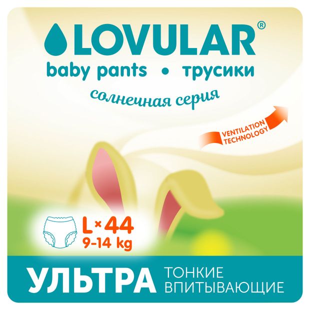 Lovular Трусики-подгузники Lovular Cолнечная серия L (9-14 кг), 44 шт