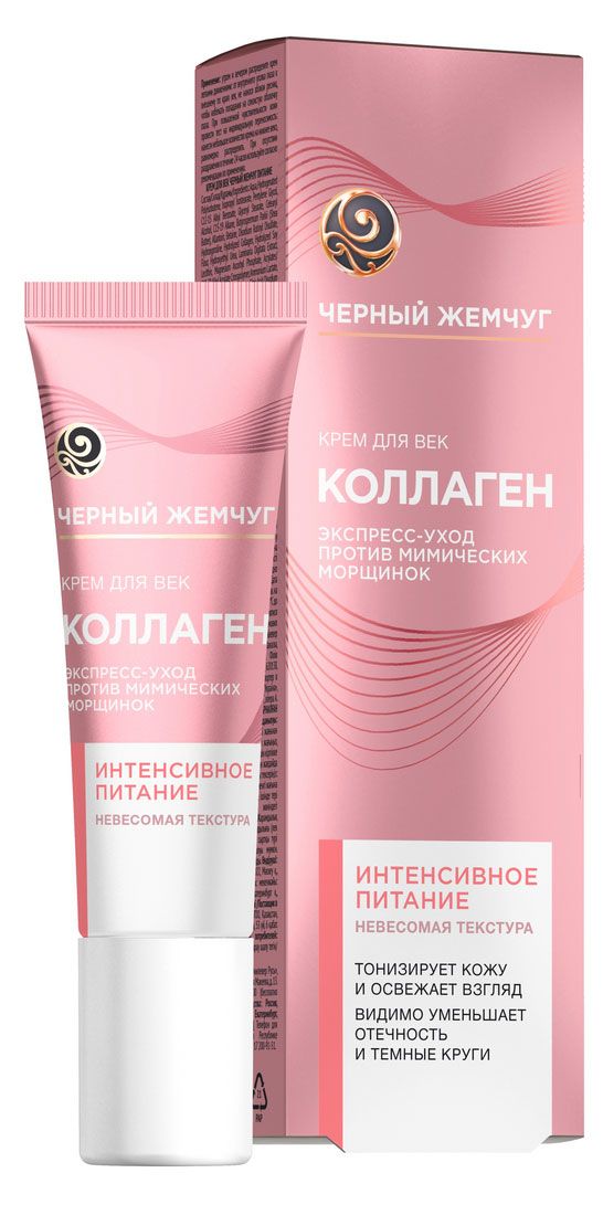 Черный Жемчуг Крем для век Черный Жемчуг Питание, 17 мл