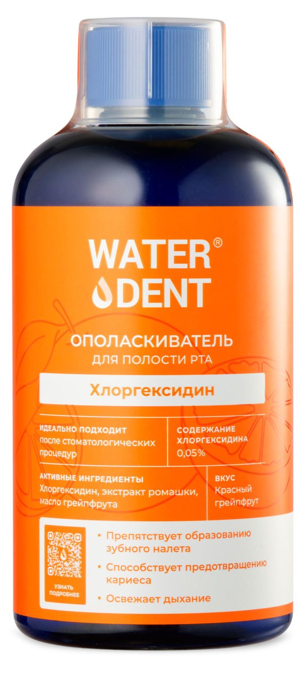 Waterdent Ополаскиватель для полости рта Waterdent хлоргексидин со вкусом грейпфрута, 500 мл