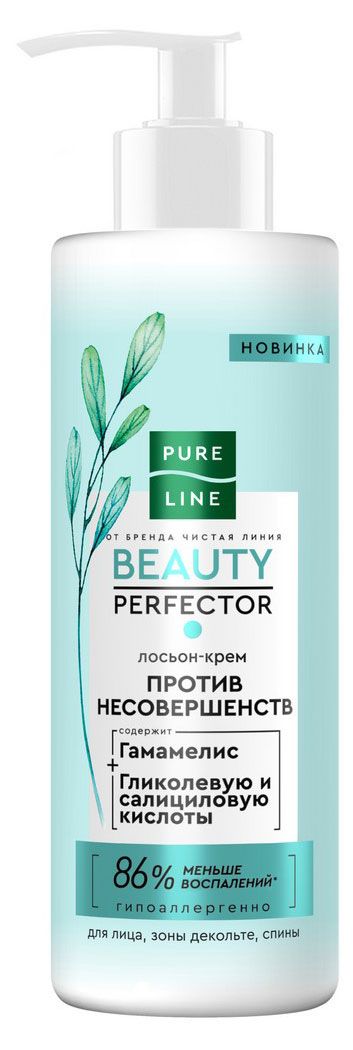 Чистая Линия Лосьон-крем для лица Чистая Линия Beauty Perfector от несовершенств кожи, 185 мл