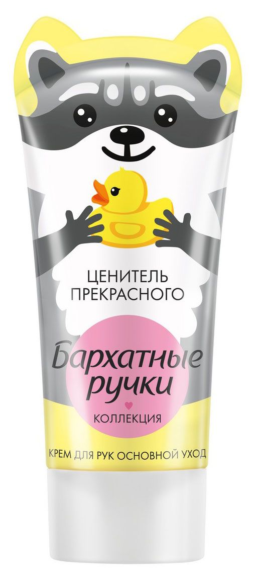 Бархатные Ручки Крем для рук Бархатные Ручки Основной уход, 45 мл