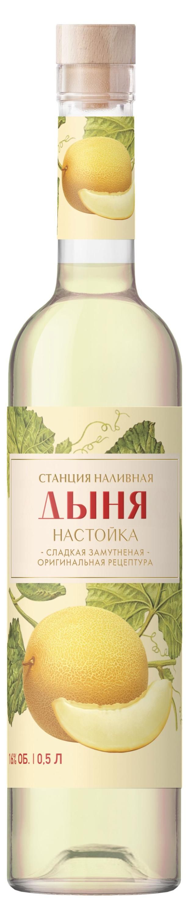 Станция Наливная Настойка Станция Наливная сладкая дыня Россия, 0,5 л