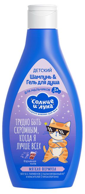 Солнце и Луна Шампунь и гель для мальчиков Солнце и Луна, 300 мл