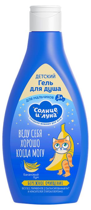 Солнце и Луна Гель для душа для мальчиков Солнце и Луна, 300 мл