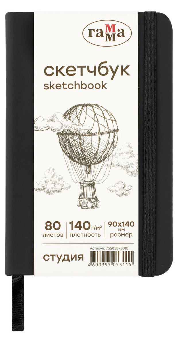 Гамма Скетчбук Гамма, 80 л