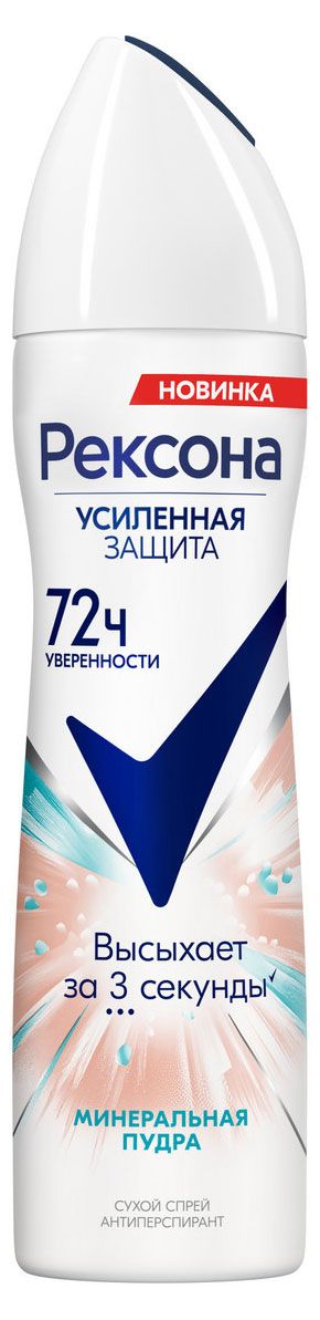 Дезодорант-антиперспирант женский Рексона Минеральная пудра спрей, 150 мл