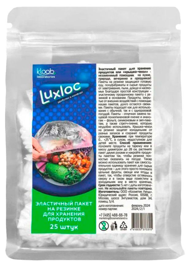 Kloob Пакет-крышка для хранения продуктов Kloob на резинке, 25 шт