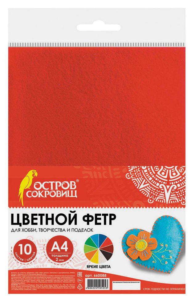Остров Сокровищ Фетр цветной Остров Сокровищ мягкий А4 2 мм, 10 листов