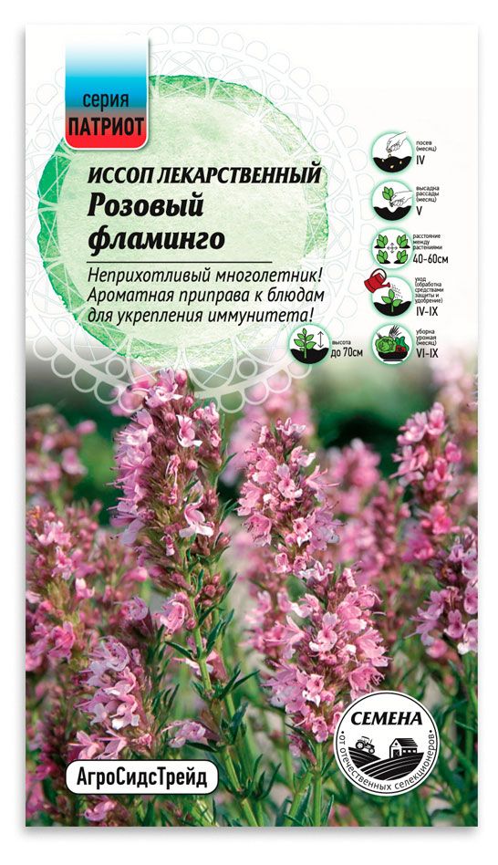 Патриот Семена Патриот Иссоп лекарственный Розовый фламинго, 0,3 г