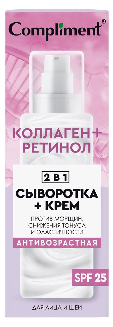 Compliment Сыворотка+крем для лица Compliment антивозростная 2 в 1, 50 мл