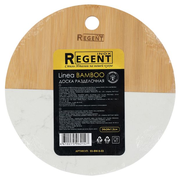 Regent Доска разделочная Regent круглая, 24х24х1,2 см