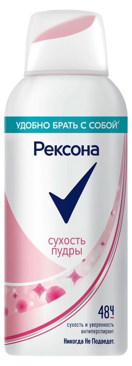 Рексона Дезодорант-антиперспирант женский Рексона Сухость пудры спрей аэрозоль, 100 мл