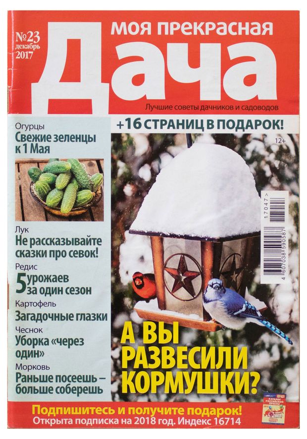 - Журнал Моя прекрасная дача