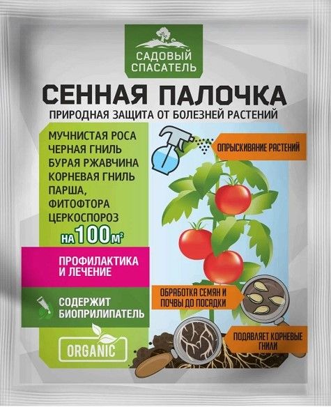 Садовый Спасатель Защита от болезней Садовый Спасатель Сенная палочка, 50 г
