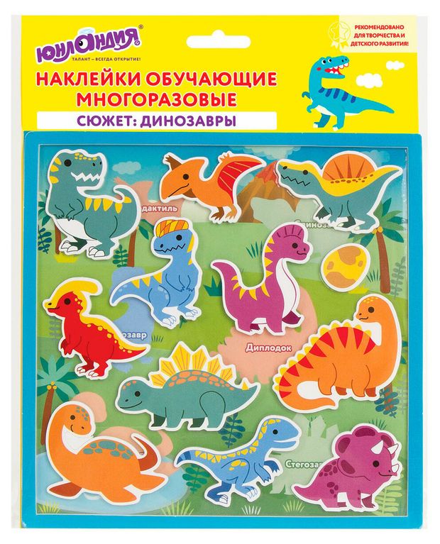 Наклейки тематические ЮНЛАНДИЯ Динозавры многоразовые, 20х40 см