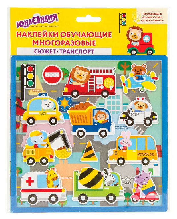 ЮНЛАНДИЯ Наклейки тематические ЮНЛАНДИЯ Транспорт многоразовые, 20х40 см