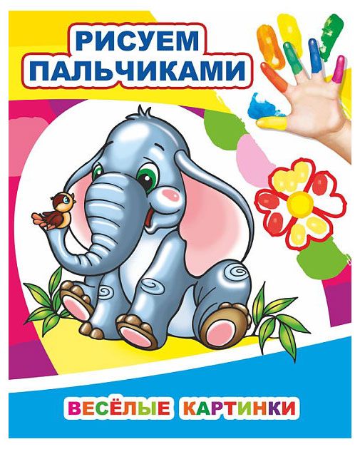 Алфея Рисуем пальчиками, в ассортименте