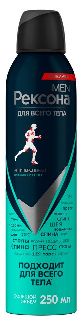 Рексона Дезодорант-антиперспирант спрей Рексона Men для всего тела, 250 мл