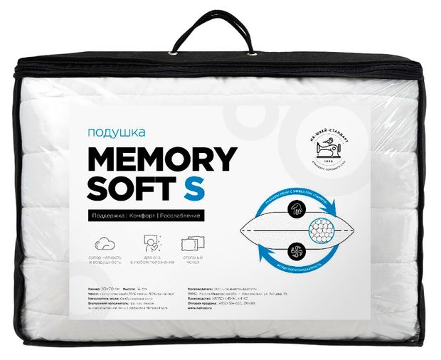 ИвШвейСтандарт Подушка ИвШвейСтандарт MemorySoft-S, 50х70 см