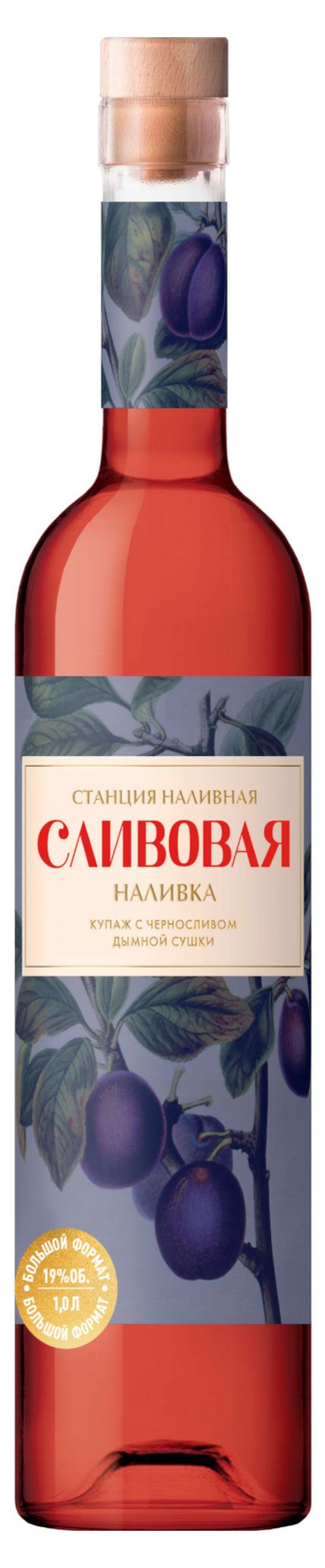 Станция Наливная Наливка сладкая Станция Наливная Сливовая Россия, 1 л