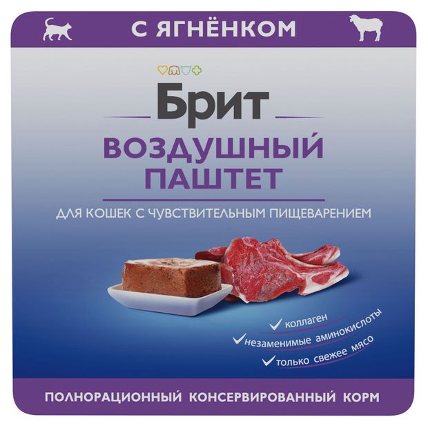 Влажный корм для кошек с чувствительным пищеварением Брит Премиум Воздушный паштет с ягненком, 100 г