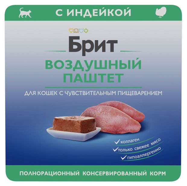 Влажный корм для кошек с чувствительным пищеварением Брит Премиум Воздушный паштет с индейкой, 100 г