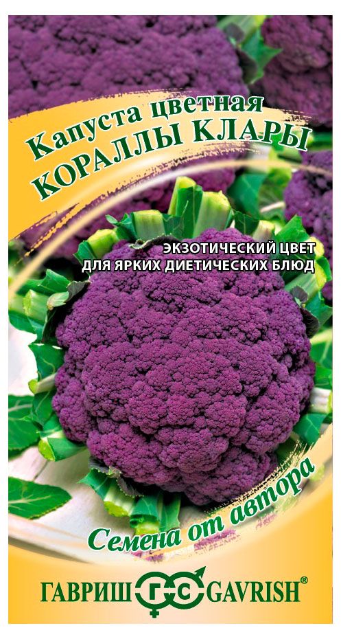 Гавриш Семена Гавриш Капуста Кораллы Клары, 0,2 г