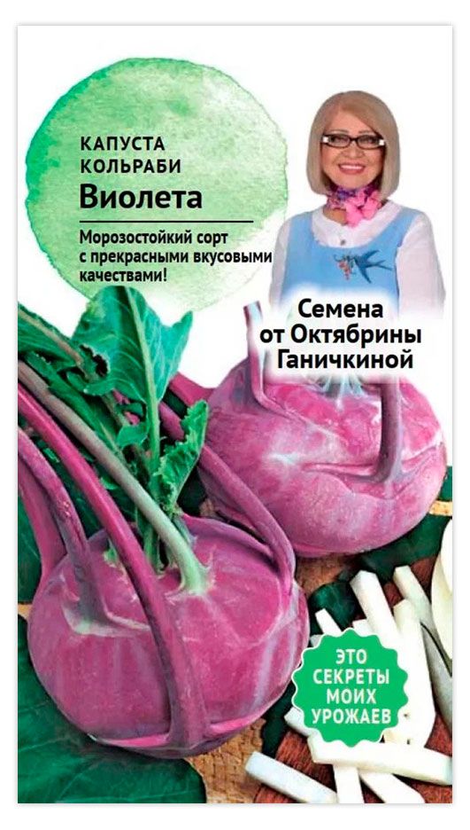 АгроСидсТрейд Семена АгроСидсТрейд Капуста кольраби Виолета, 0,3 г