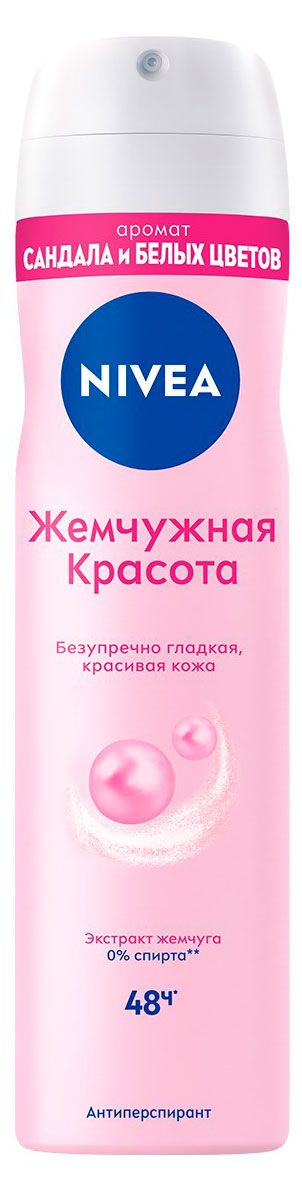 Нивеа Дезодорант-антиперспирант спрей NIVEA Жемчужная красота с экстрактом жемчуга, 150 мл