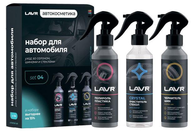 LAVR Набор для автомобиля Универсальный LAVR set 04, 3255 мл